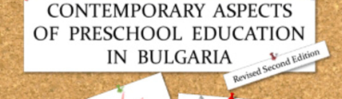 Contemporary Aspects of Preschool Education in Bulgaria. Revised second edition with additions and updates