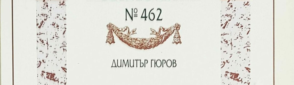 Педагогическото взаимодействие.  Иновационен модел за изграждане  на единна социално-педагогическа система „детска градина – училище“