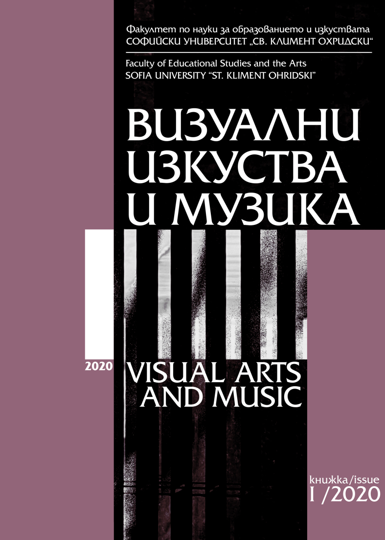					View Vol. 1 No. 1 (2020): Визуални изкуства и музика
				