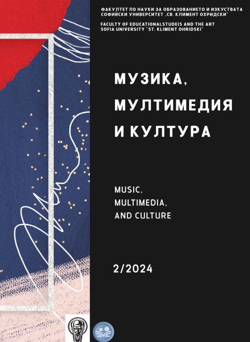 					Преглед Т. 1 Бр. 2 (2024): Музика. Мултимедия. Култура 
				