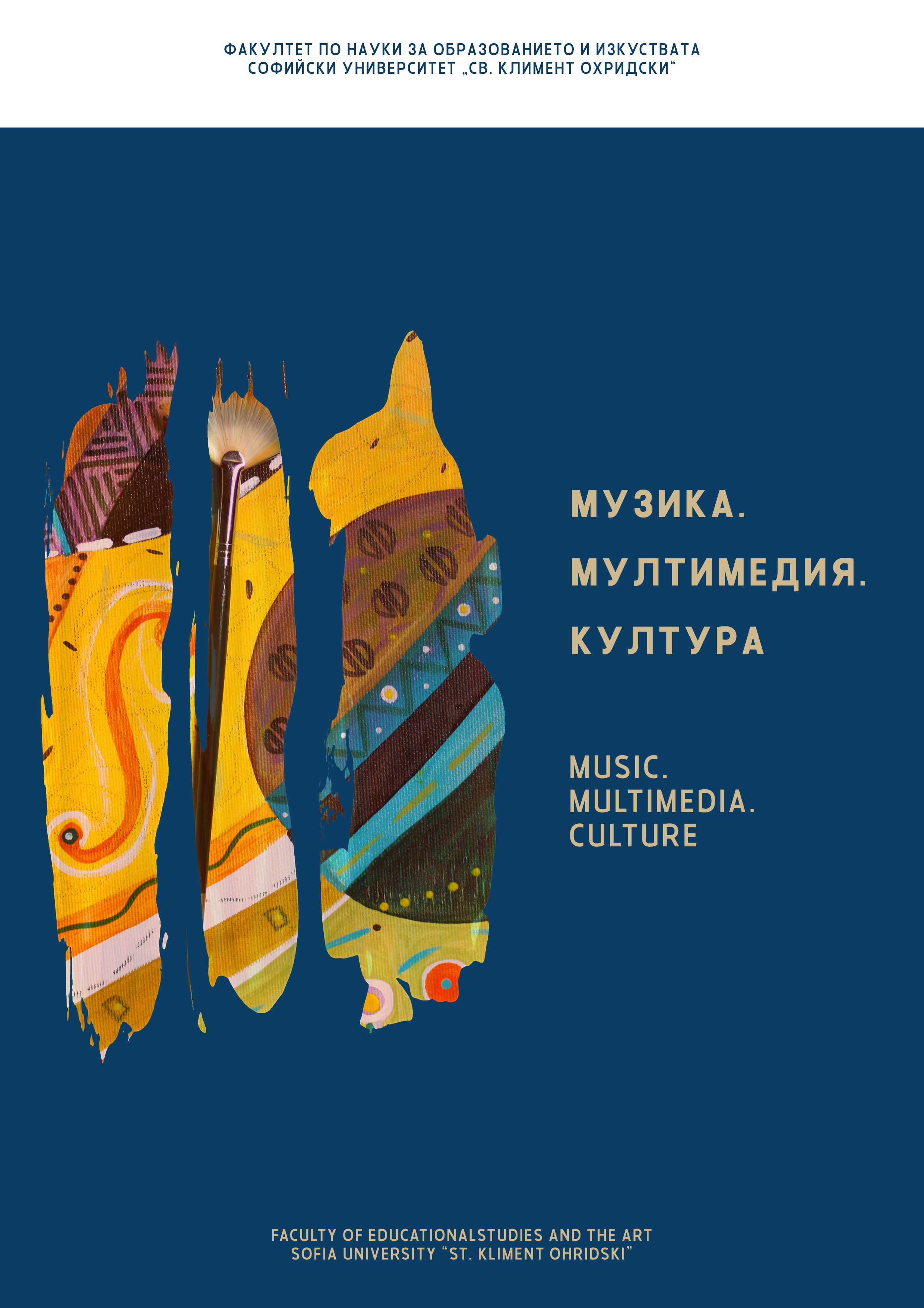 Списание "Музика, Мултимедия, Култура"